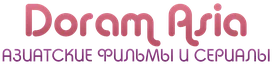 Дорамы онлайн